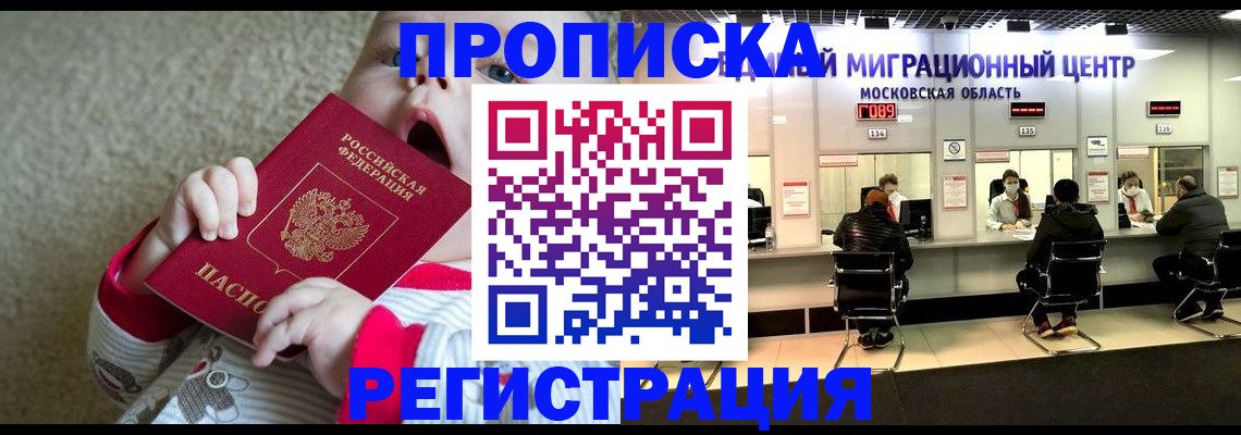 где прописаться в Озёрске